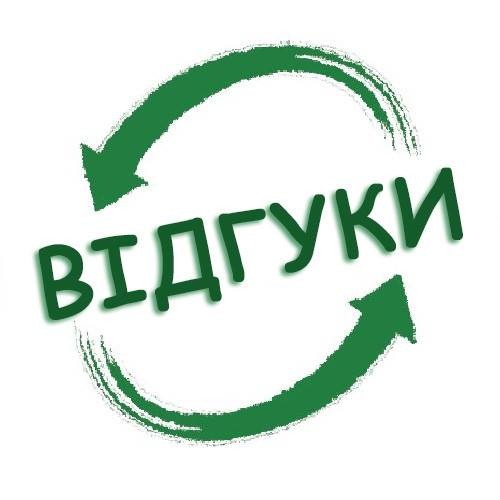 Відгук